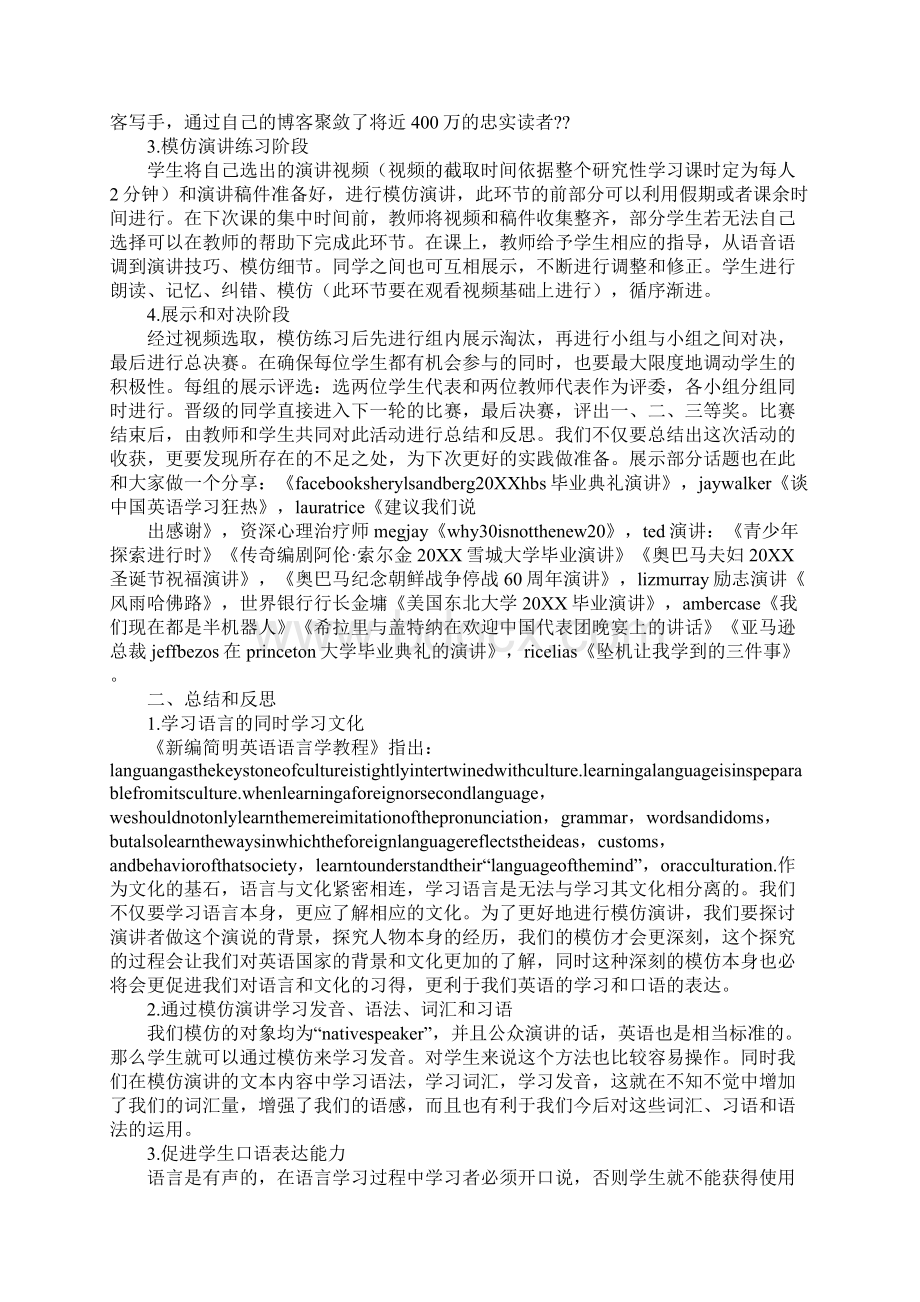 英语演讲稿《有影响力的人》Word文档格式.docx_第3页