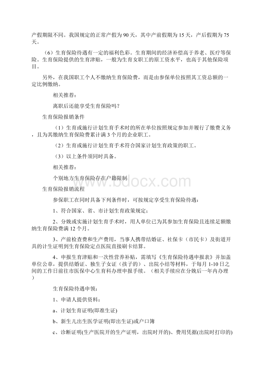 生育保险报销细则.docx_第3页