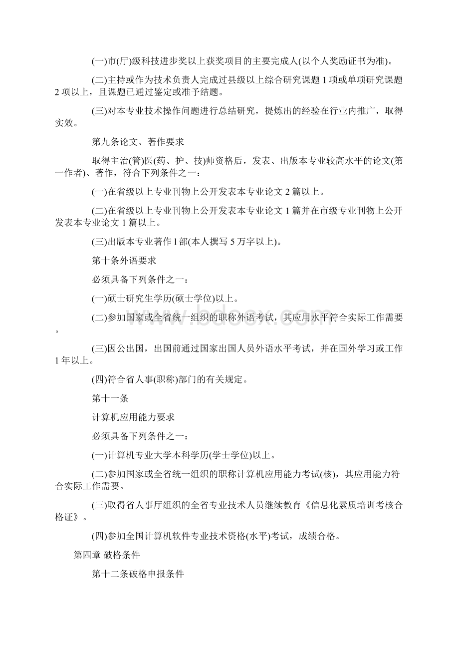 江苏省社区副主任医药护技师资格条件试行Word格式.docx_第3页