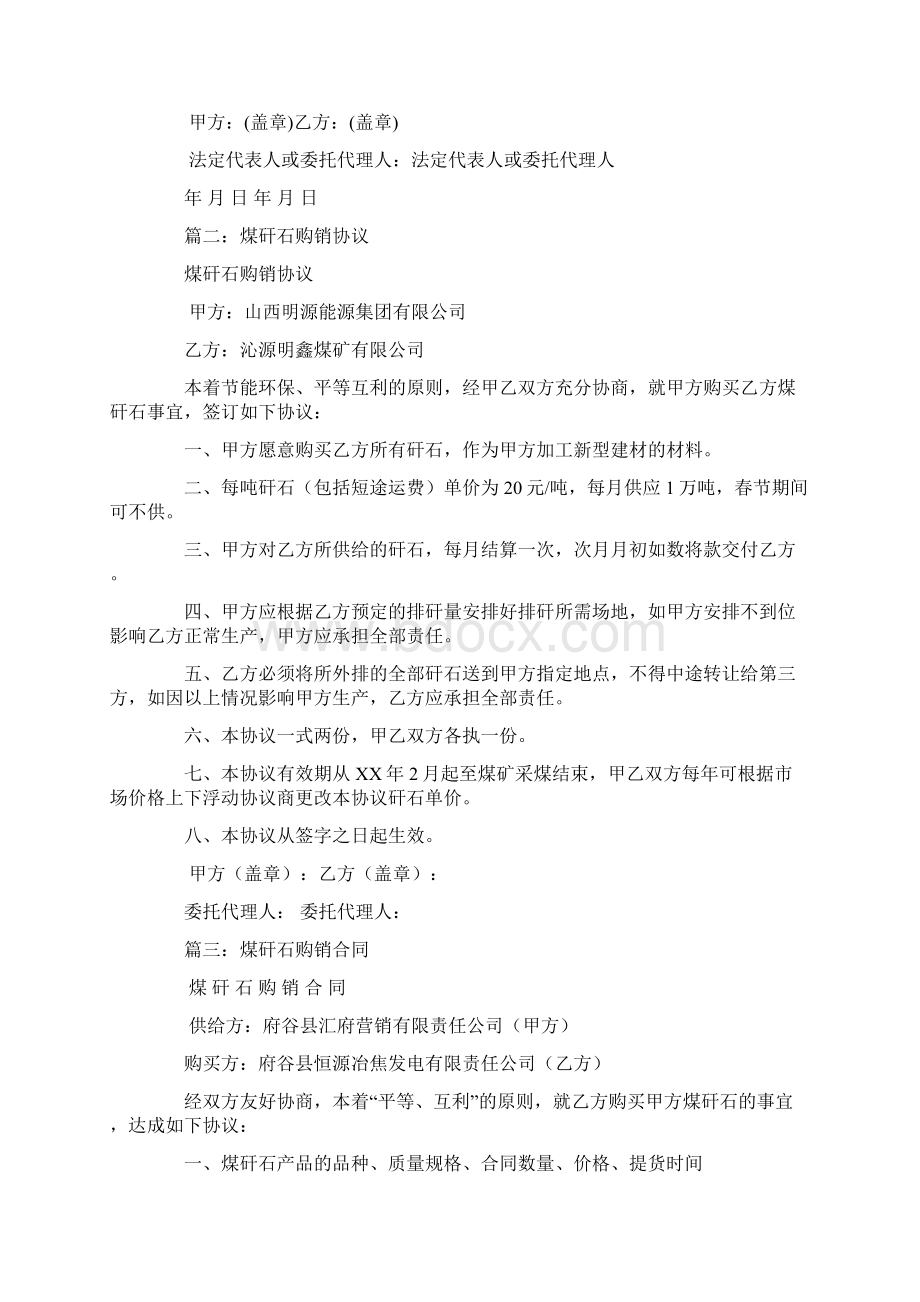 煤矸石买卖合同Word文件下载.docx_第2页