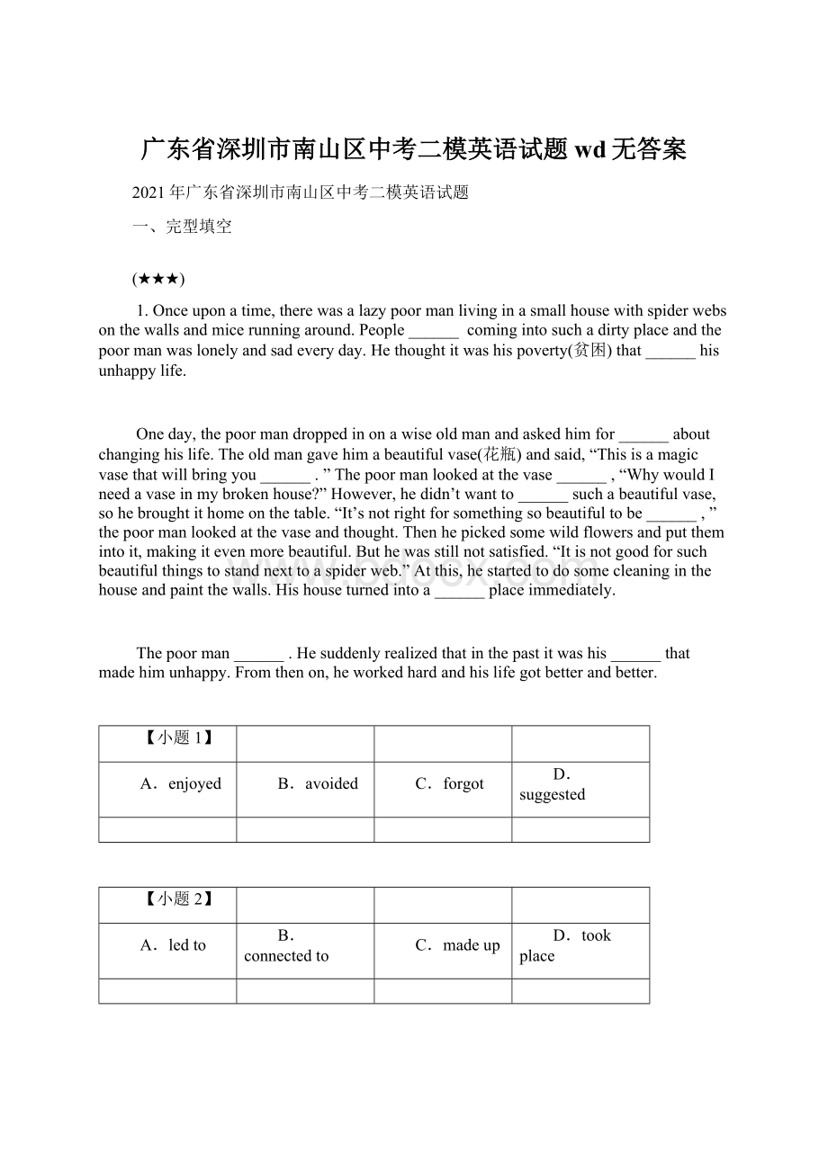 广东省深圳市南山区中考二模英语试题wd无答案Word格式.docx