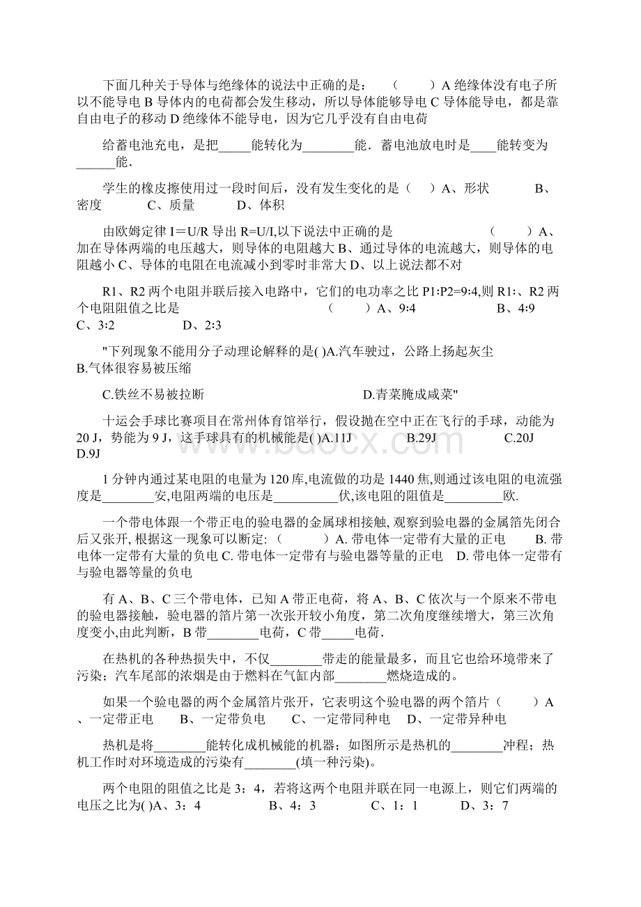 初中九年级物理上册期末复习题大全321Word下载.docx_第3页