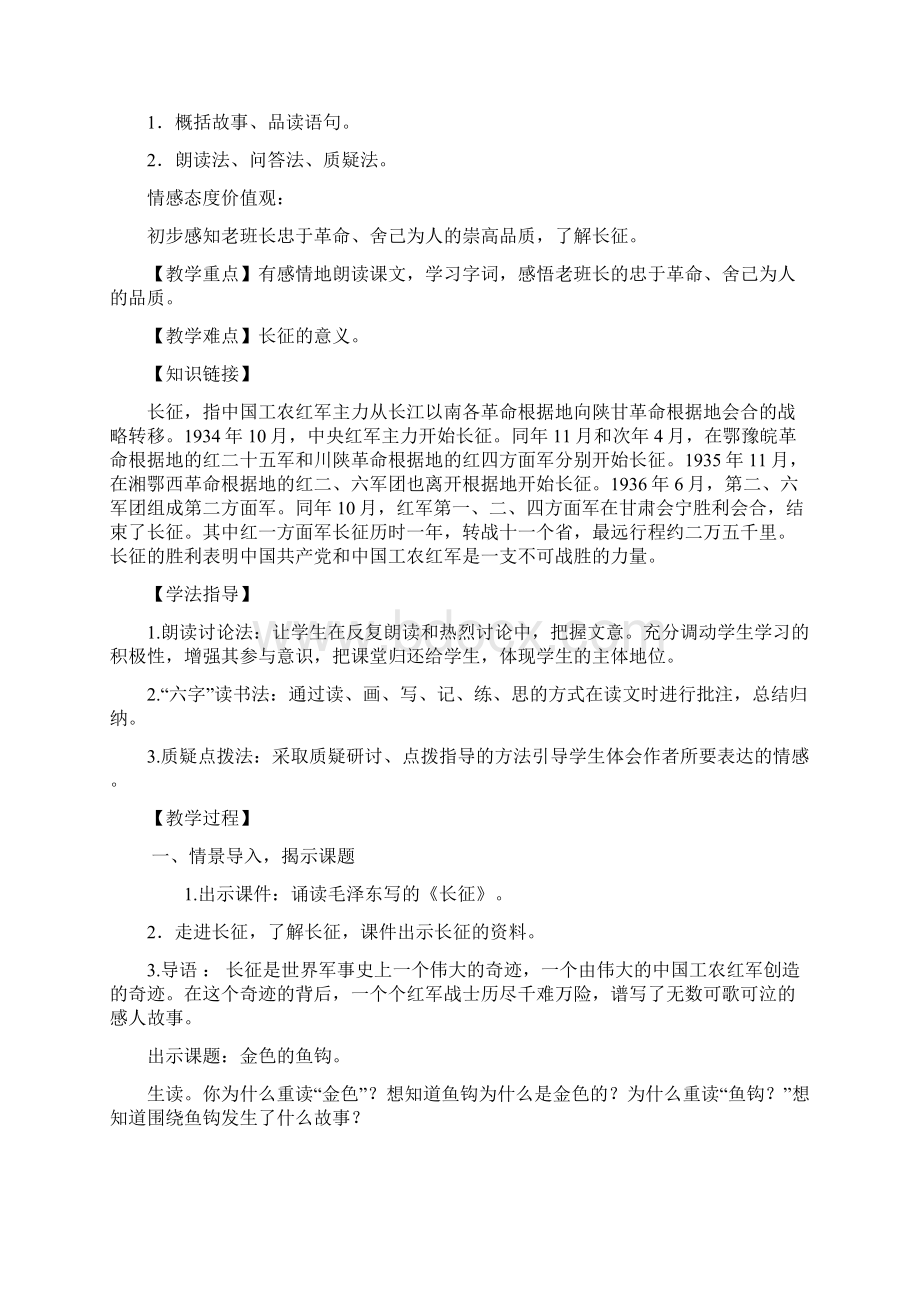 《金色的鱼钩》教学设计.docx_第2页