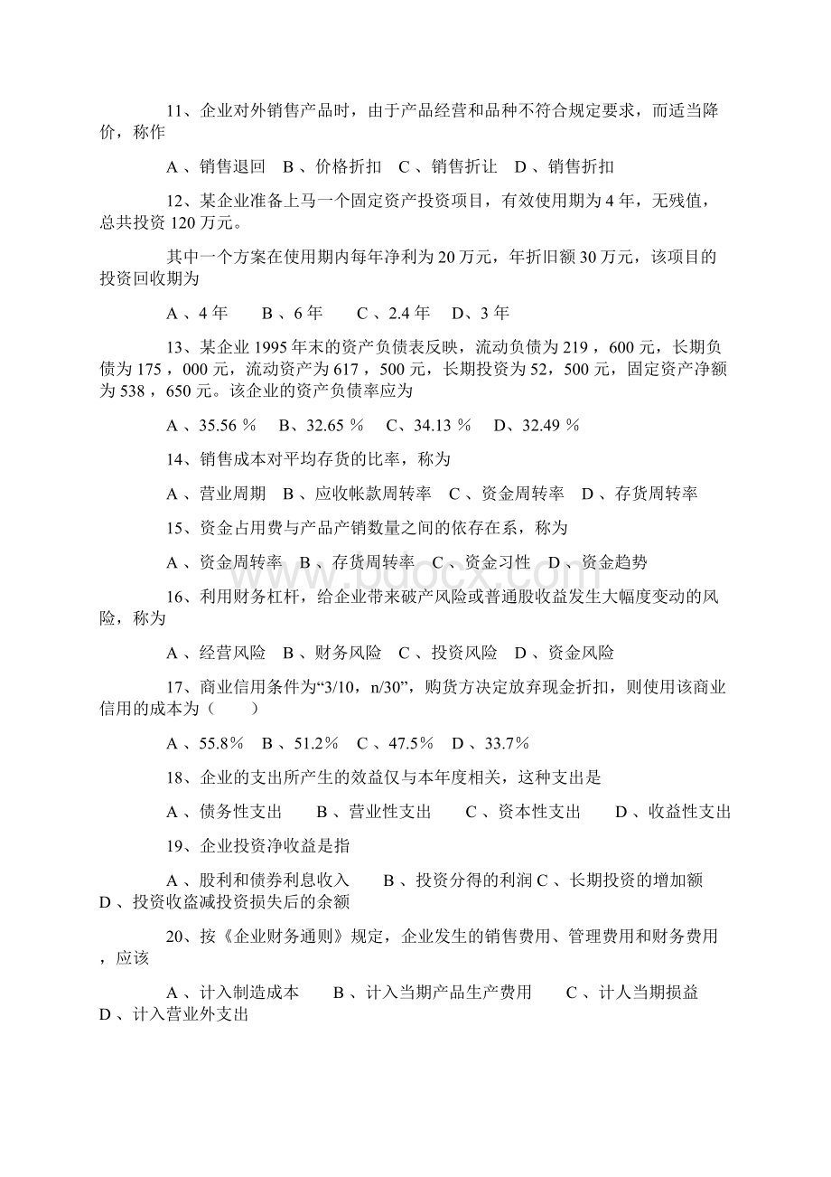 《财务管理学》练习题及答案.docx_第2页