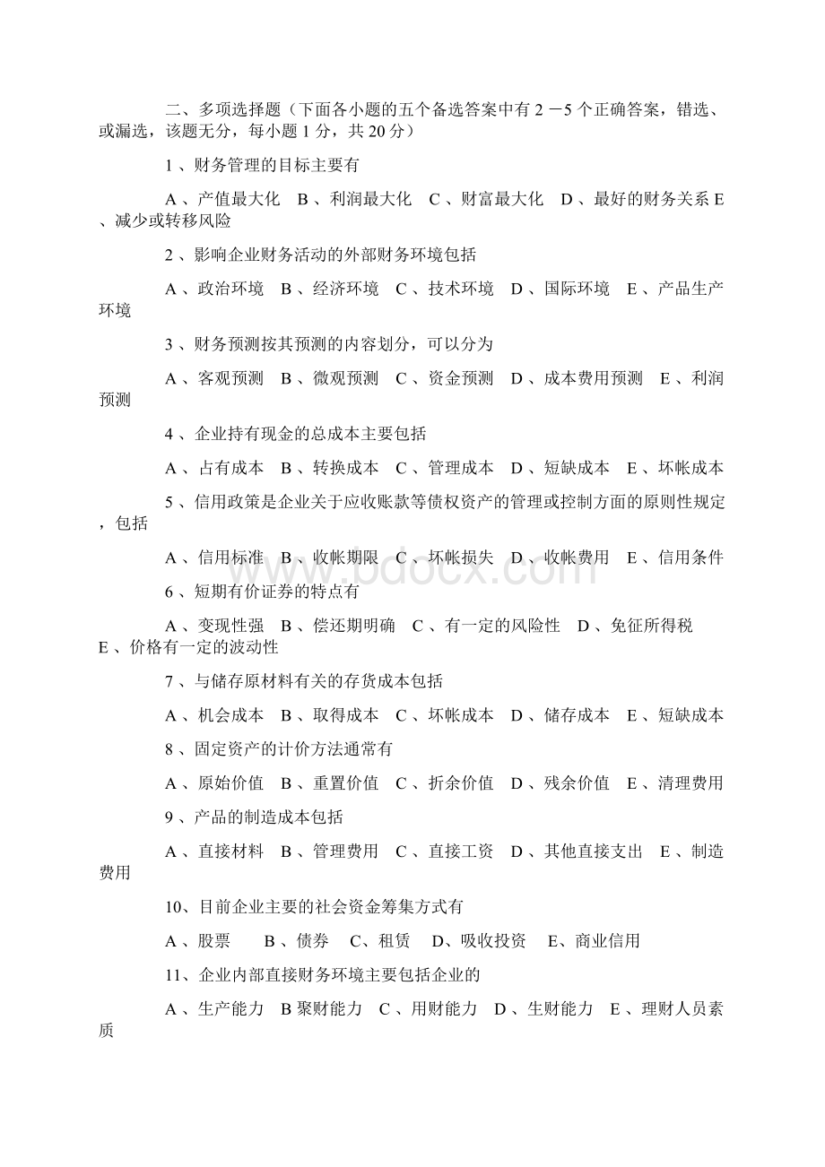 《财务管理学》练习题及答案文档格式.docx_第3页