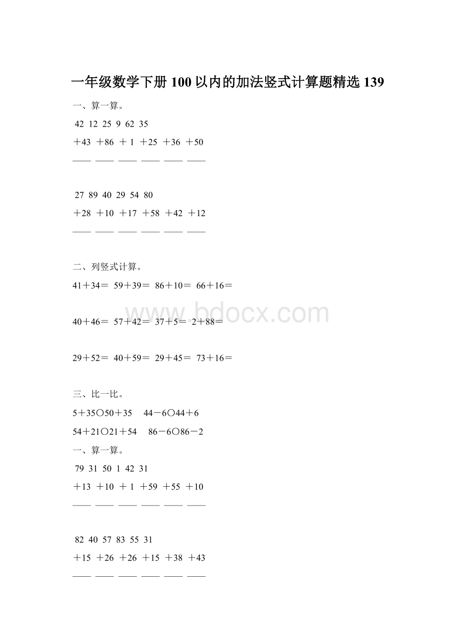 一年级数学下册100以内的加法竖式计算题精选139.docx