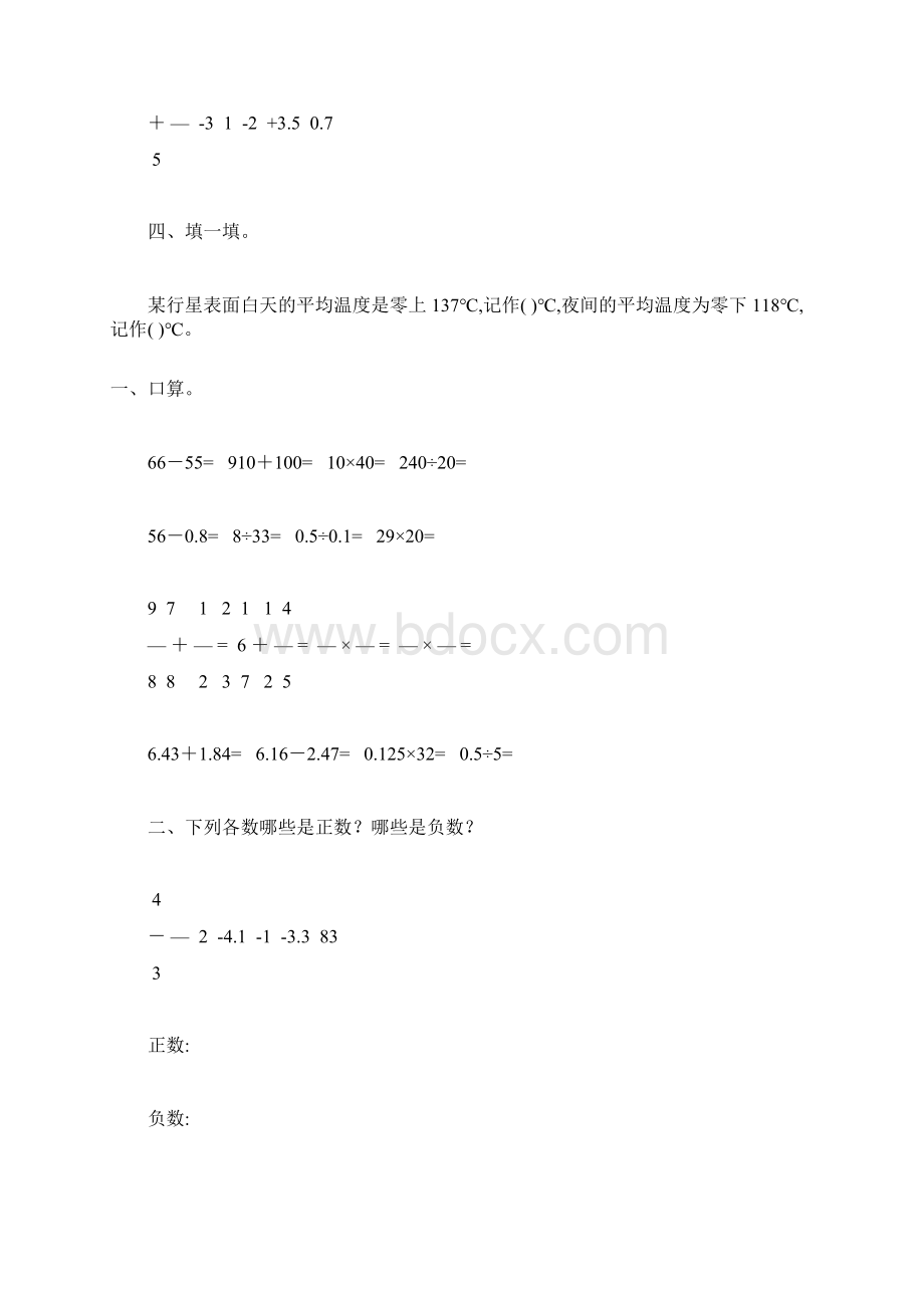 人教版六年级数学下册负数专项练习题161.docx_第3页