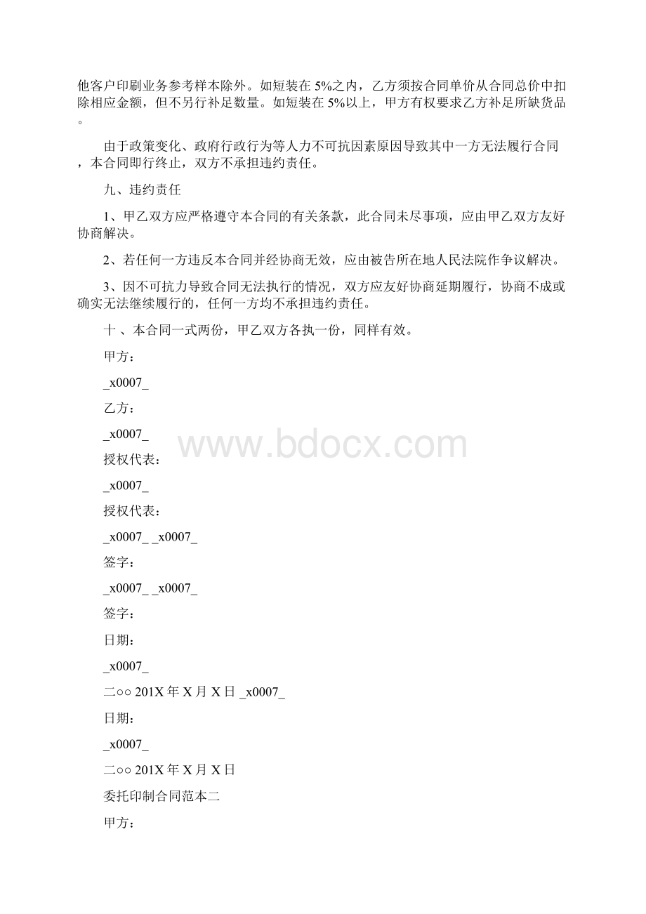 委托印制合同范本最新篇.docx_第3页