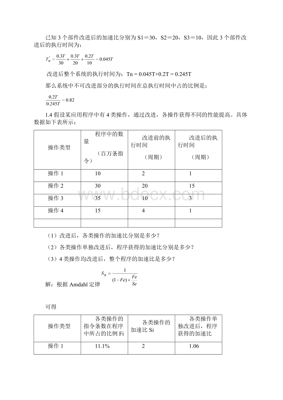 计算机体系结构课后习题Word文件下载.docx_第2页