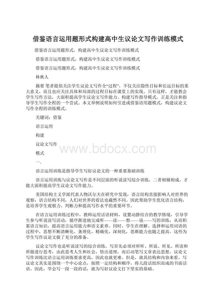 借鉴语言运用题形式构建高中生议论文写作训练模式.docx