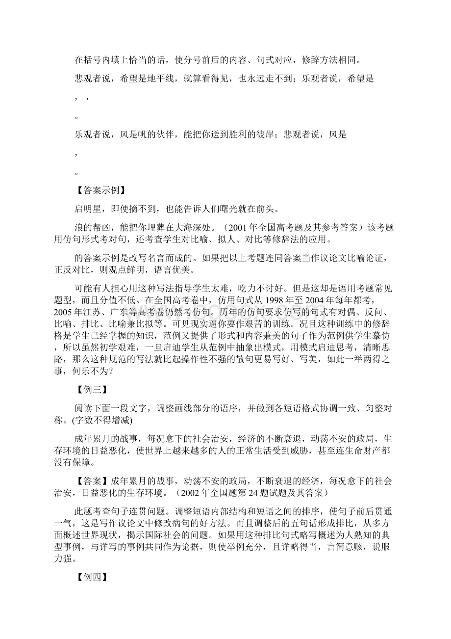 借鉴语言运用题形式构建高中生议论文写作训练模式.docx_第3页