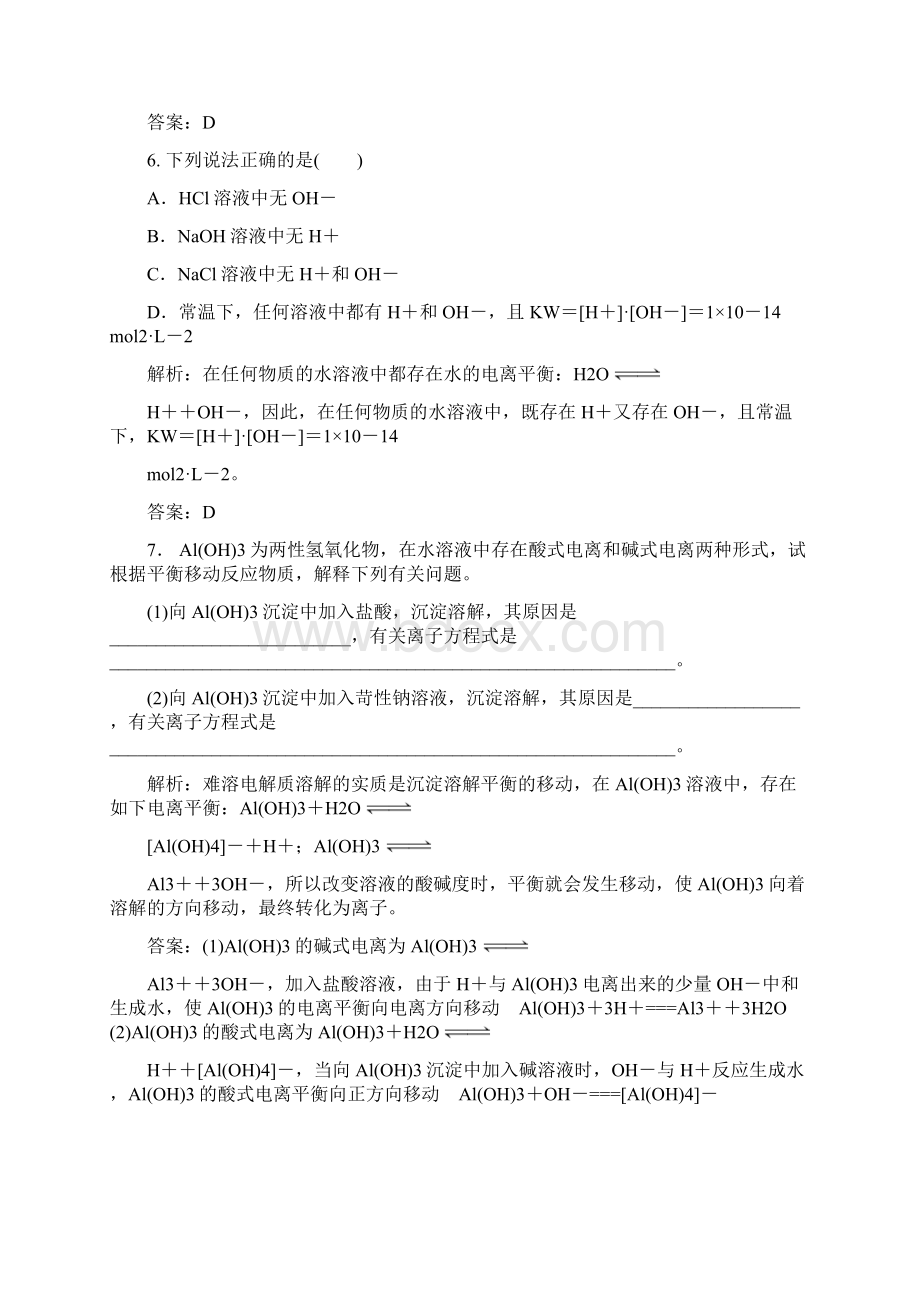 届高考化学第一轮复习专题考试10Word文档下载推荐.docx_第3页