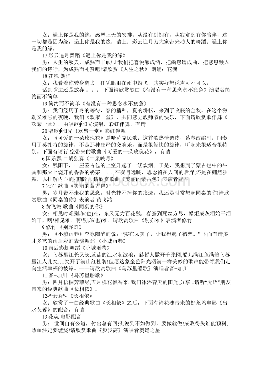 教师节主持词教师节晚会主持词.docx_第3页