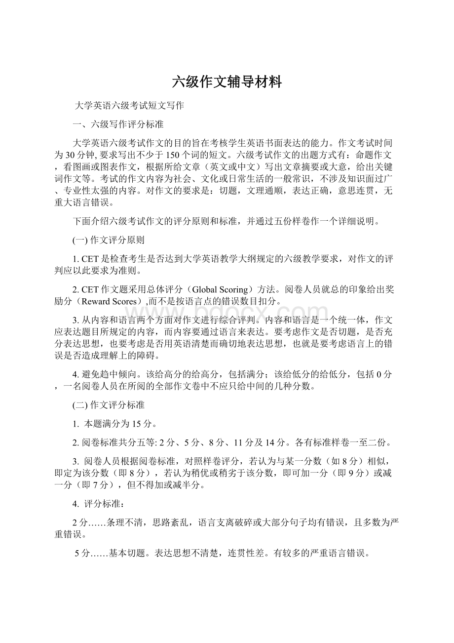 六级作文辅导材料文档格式.docx_第1页