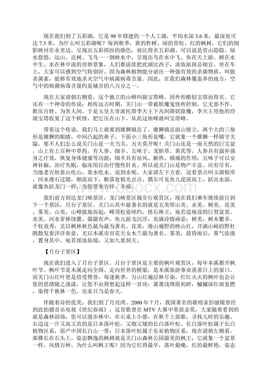 本溪关门山导游词.docx_第2页