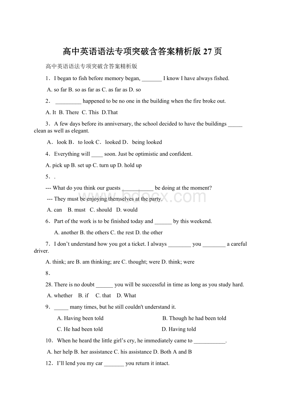 高中英语语法专项突破含答案精析版27页Word文档格式.docx_第1页