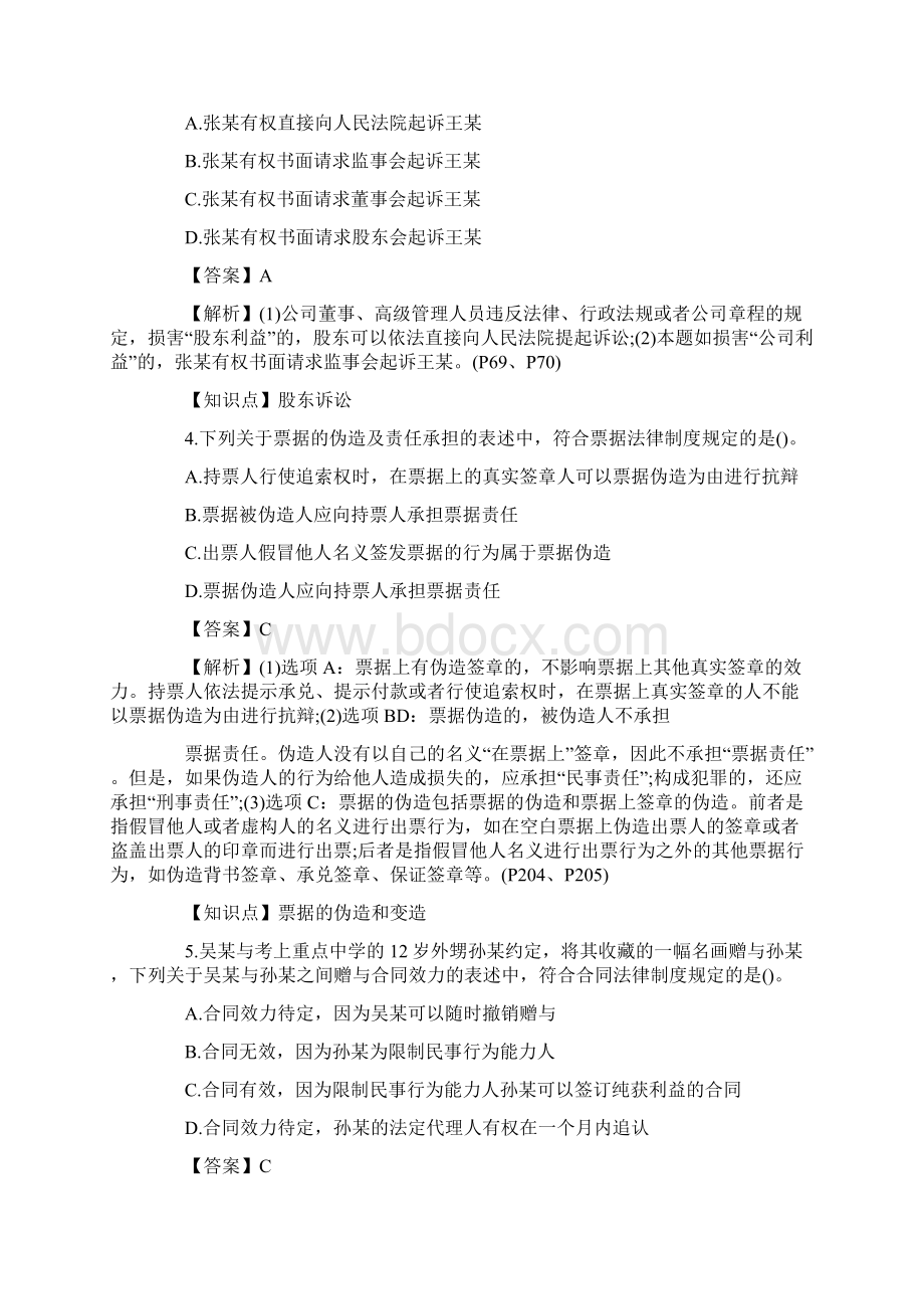 中级会计师考试经济法真题及答案解析第一批.docx_第2页