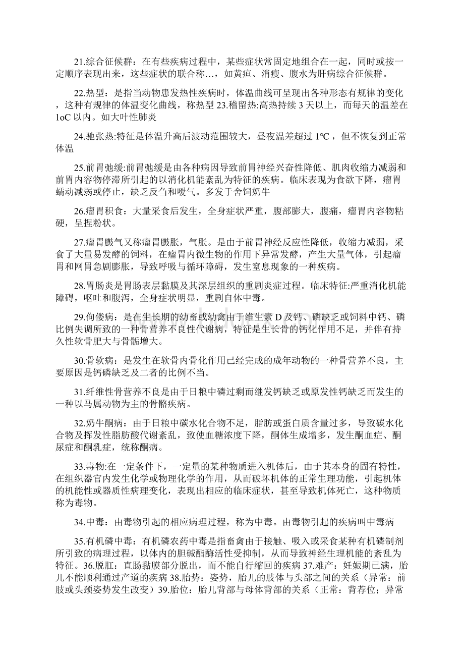 兽医学下Word下载.docx_第2页