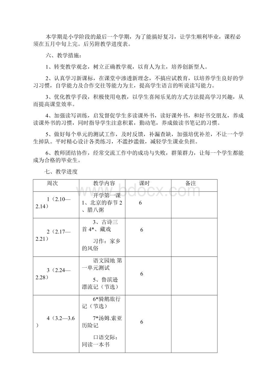 新人教版部编本春六年级语文下册教学计划附教学进度安排表Word格式.docx_第3页