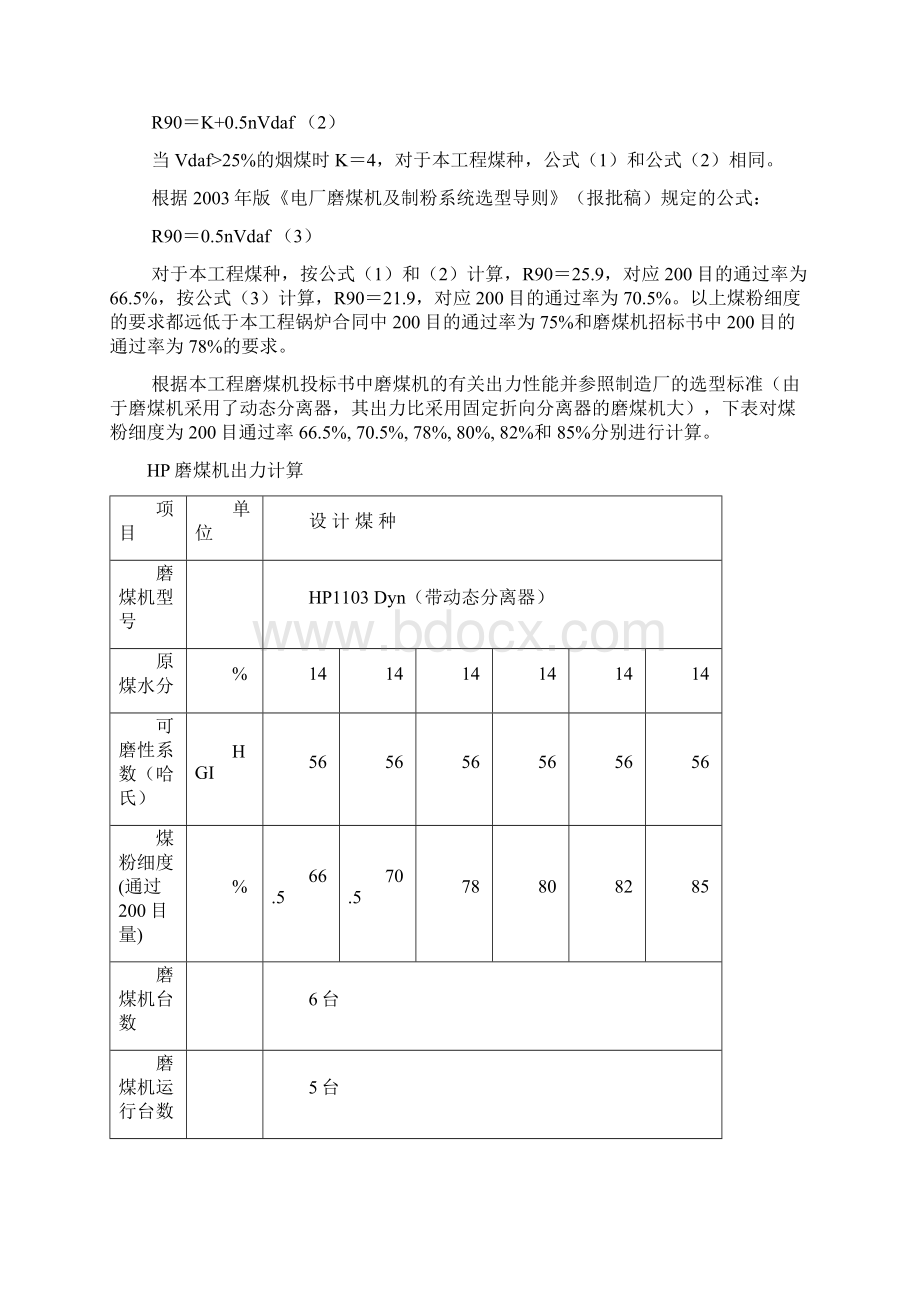 玉环电厂工程初步设计收口报告大学论文Word文件下载.docx_第2页