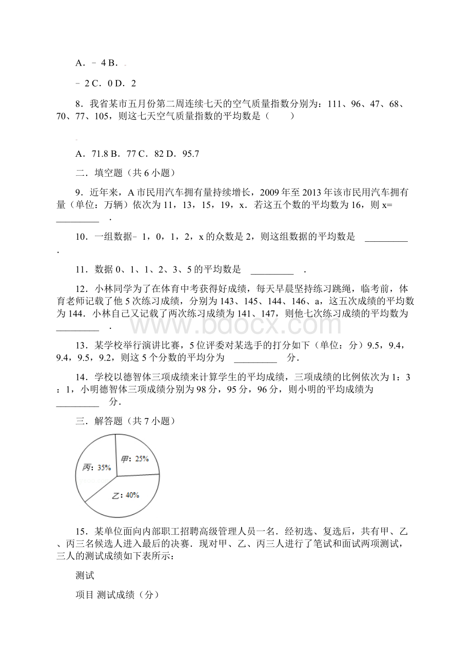 学年华师大版八年级数学下201平均数同步训练及答案.docx_第2页