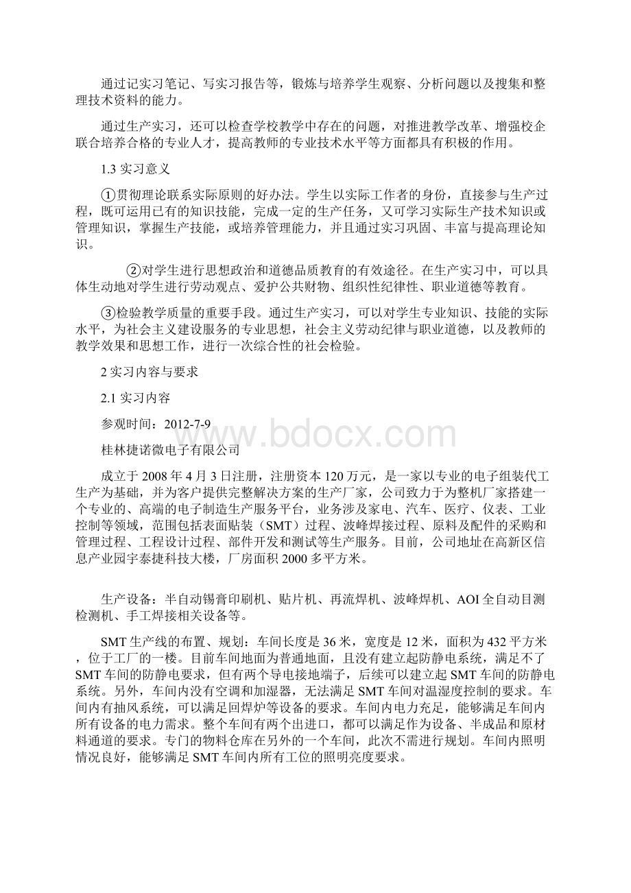 生产实习报告微电子制造工程专业Word文件下载.docx_第2页