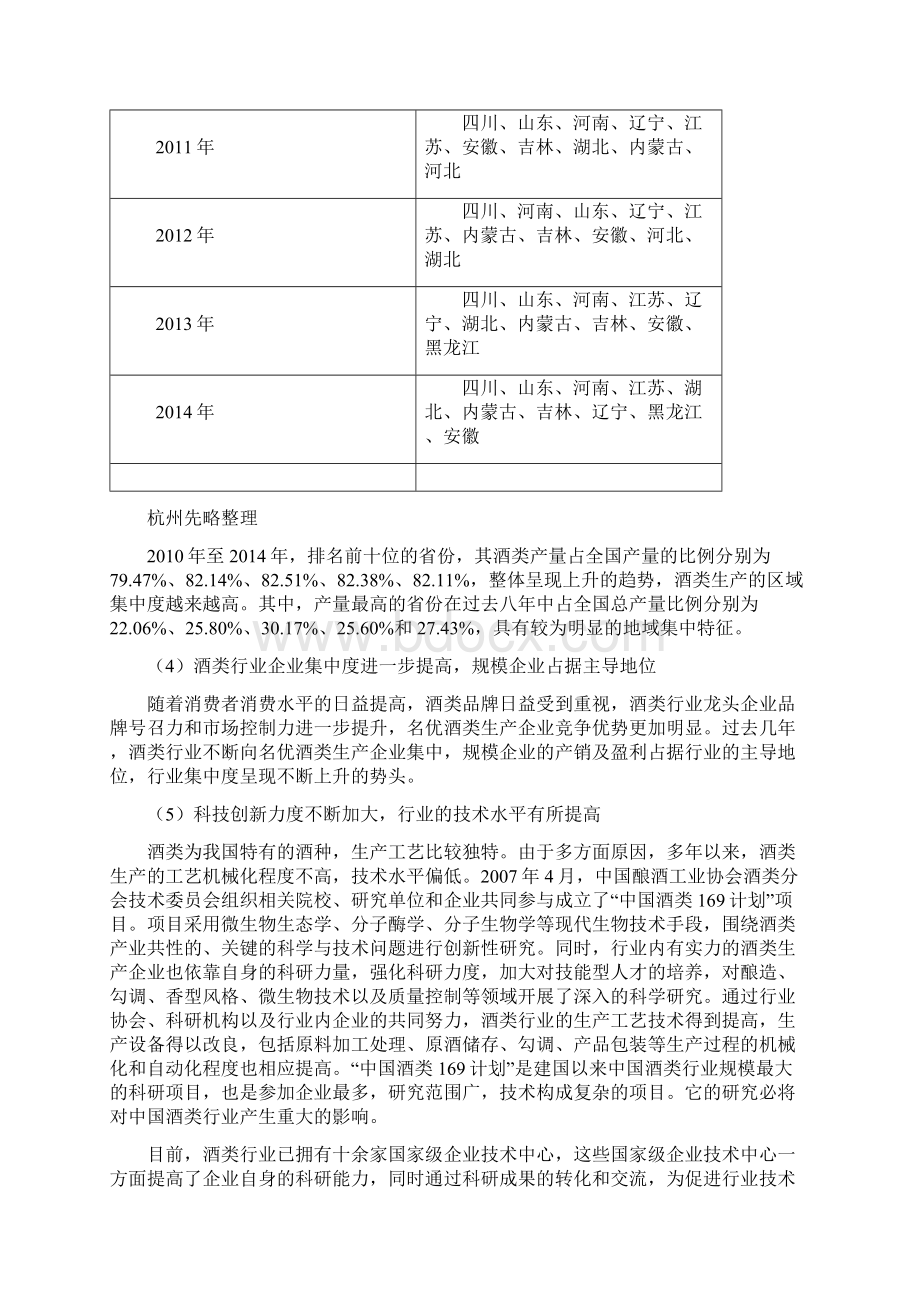 中国酒类行业发展现状分析及市场规模分析.docx_第3页