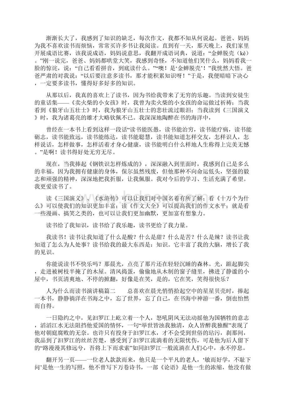 人为什么而读书演讲稿.docx_第2页