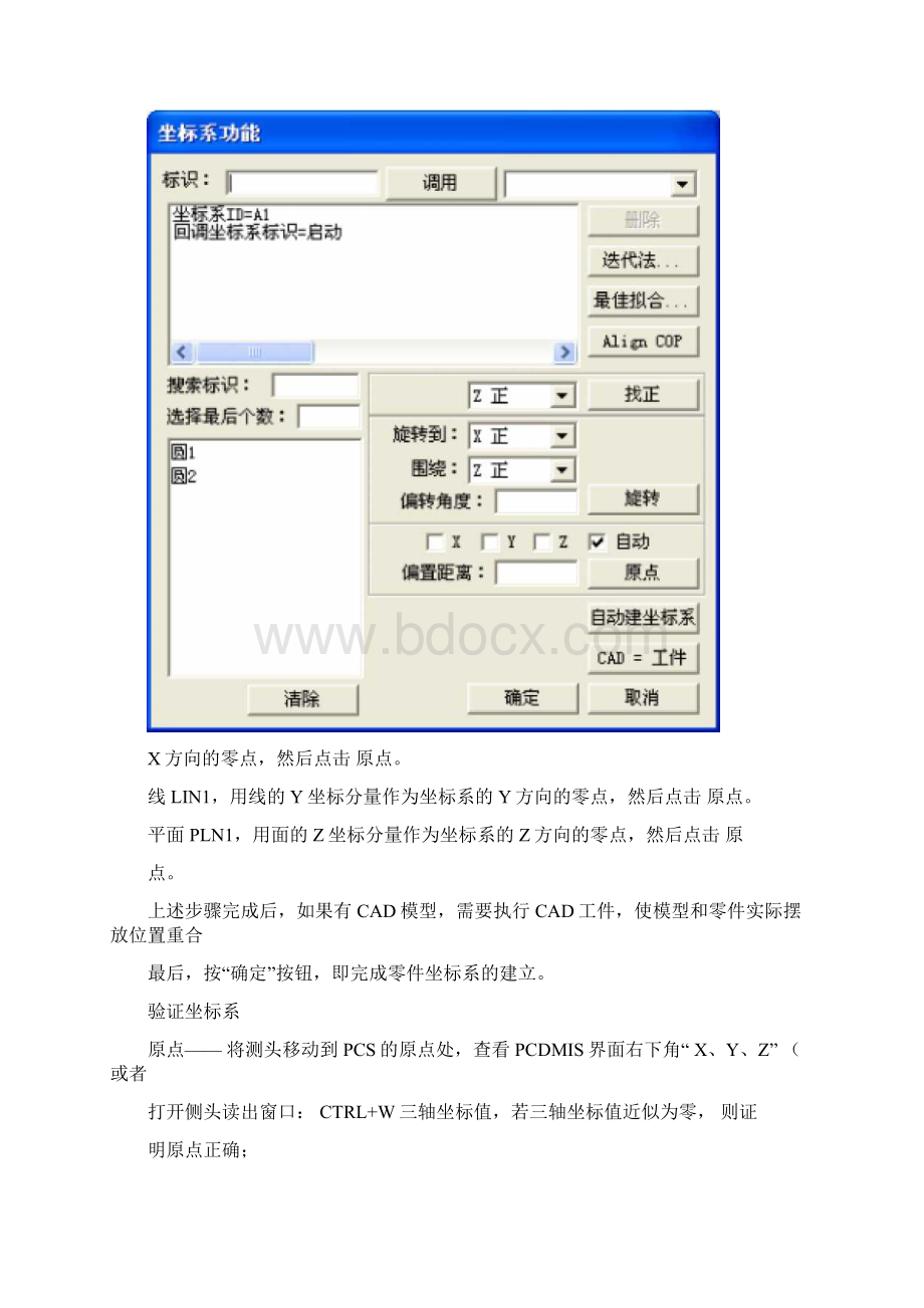 建立坐标系.docx_第3页