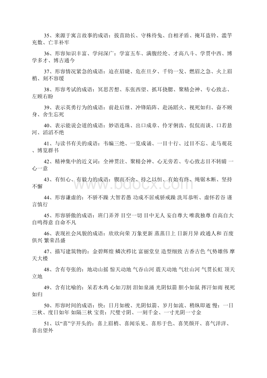 小学课文成语综合复习汇总Word格式.docx_第3页