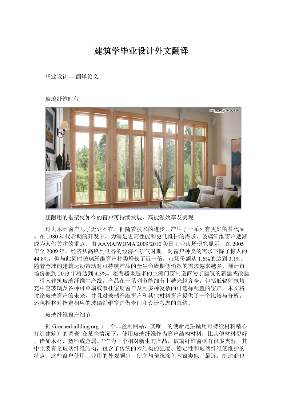 建筑学毕业设计外文翻译.docx_第1页