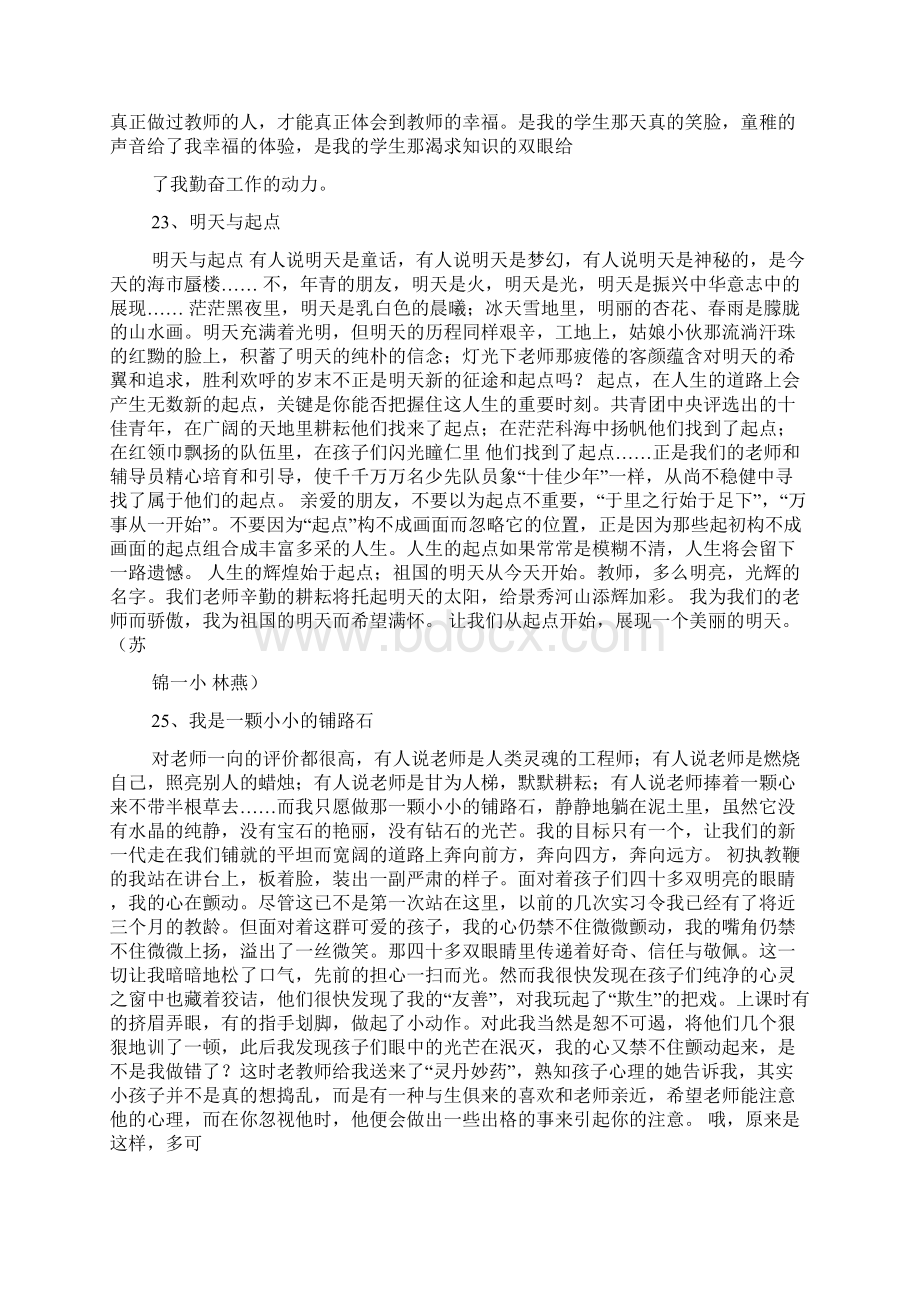 教师师僬演讲讲.docx_第2页