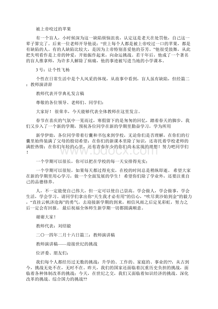 教师师僬演讲讲.docx_第3页