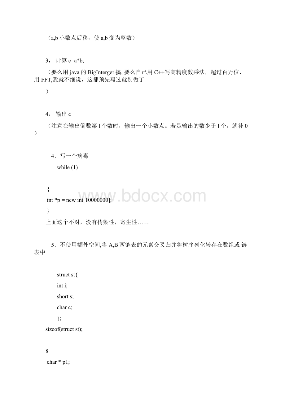 腾讯笔试题合集.docx_第2页