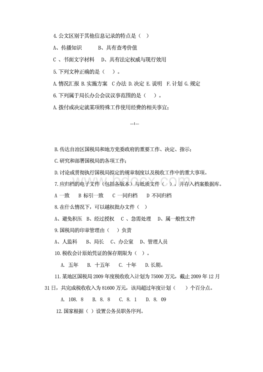 综合行政类练习题图片格式打印作答Word文件下载.docx_第2页