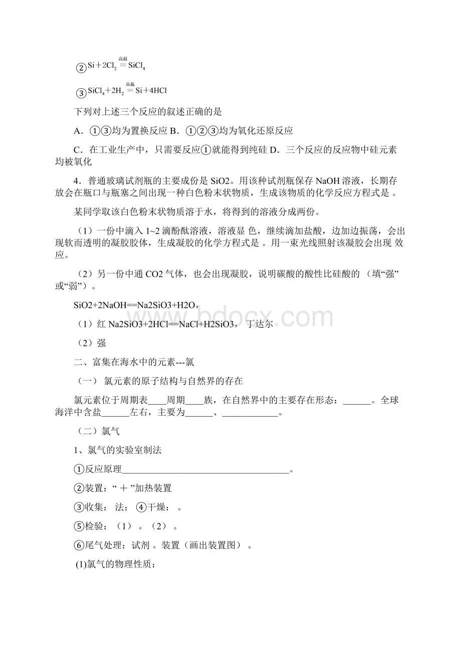 《非金属及其化合物》期末复习学案含高考真题.docx_第3页