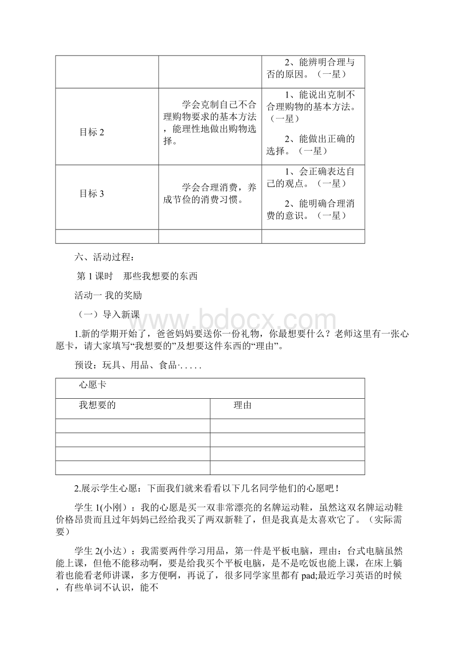 第1课时 那些我想要的东西Word文档下载推荐.docx_第2页