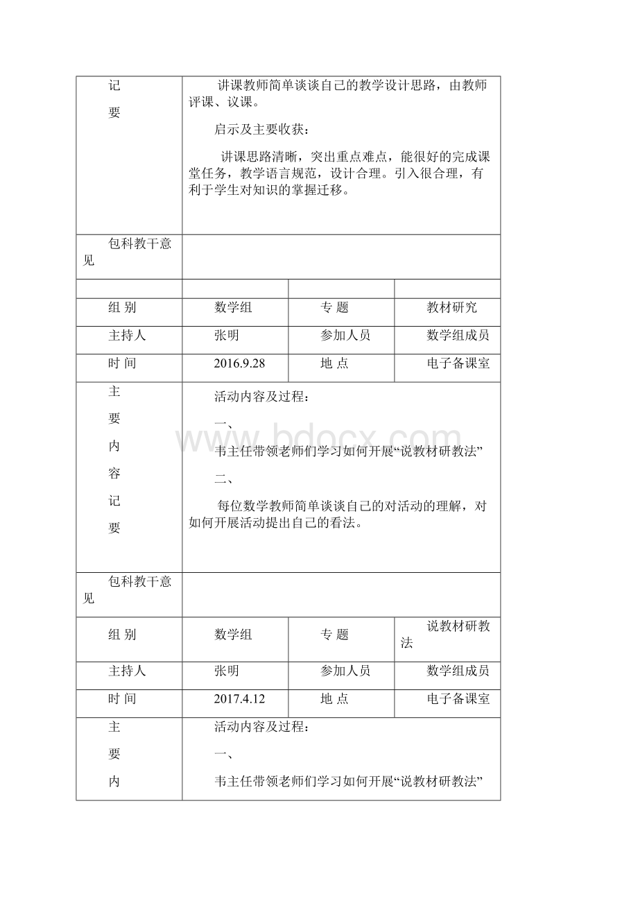 初中数学教研活动记录.docx_第3页