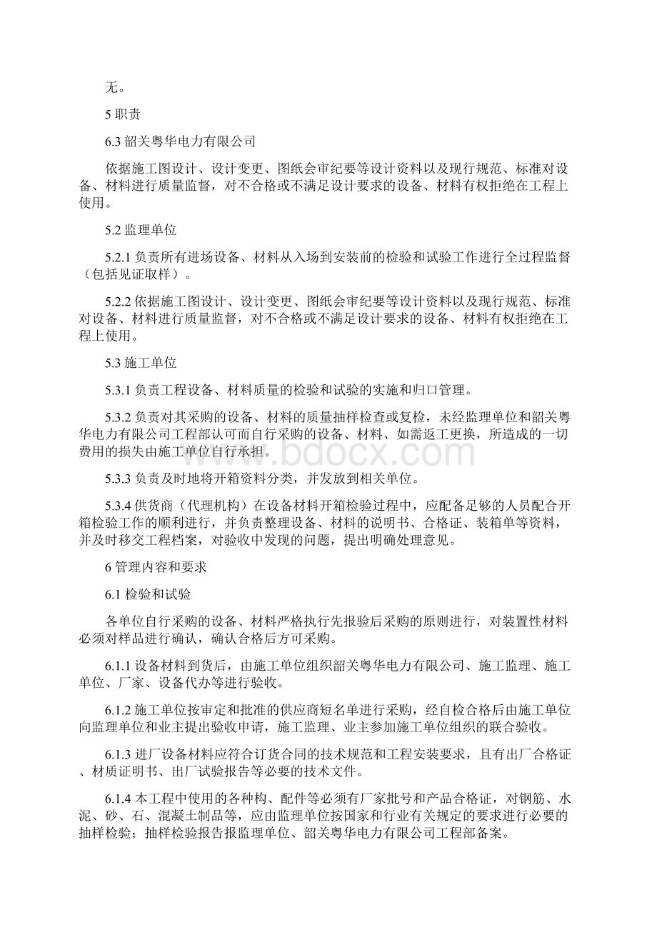 工程设备材料检验管理制度Word文档格式.docx_第3页