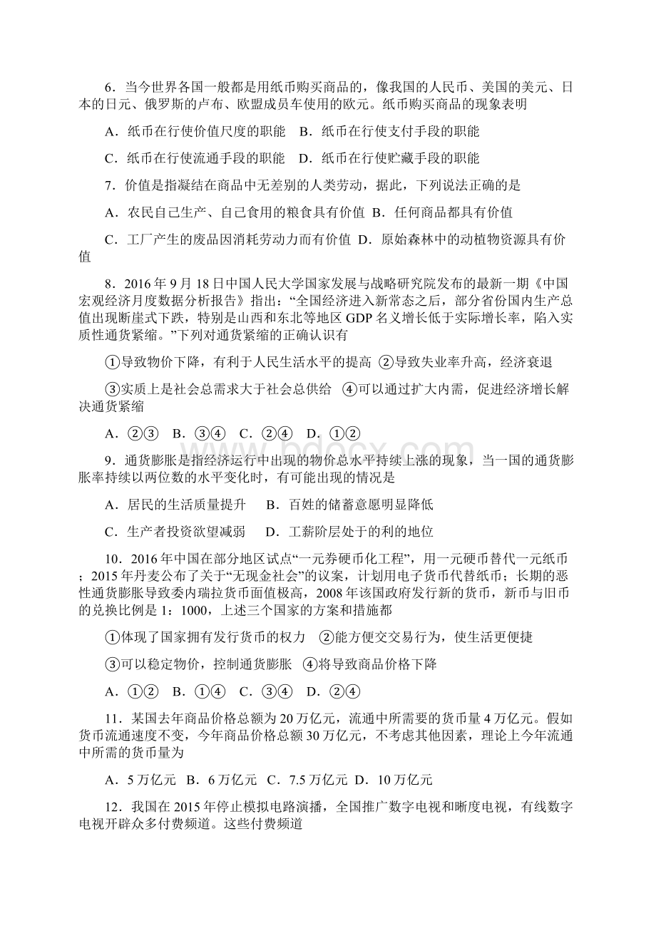 河北省冀州中学学年高一上学期第二次月考政治试题 Word版含答案Word下载.docx_第2页