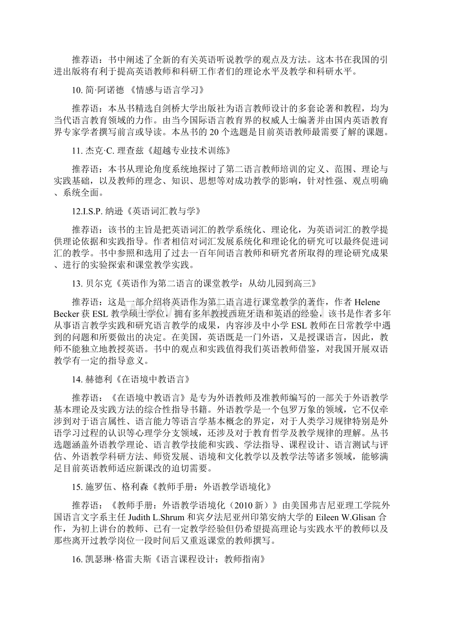 中小学英语教师学生最佳学科阅读书单Word格式文档下载.docx_第3页