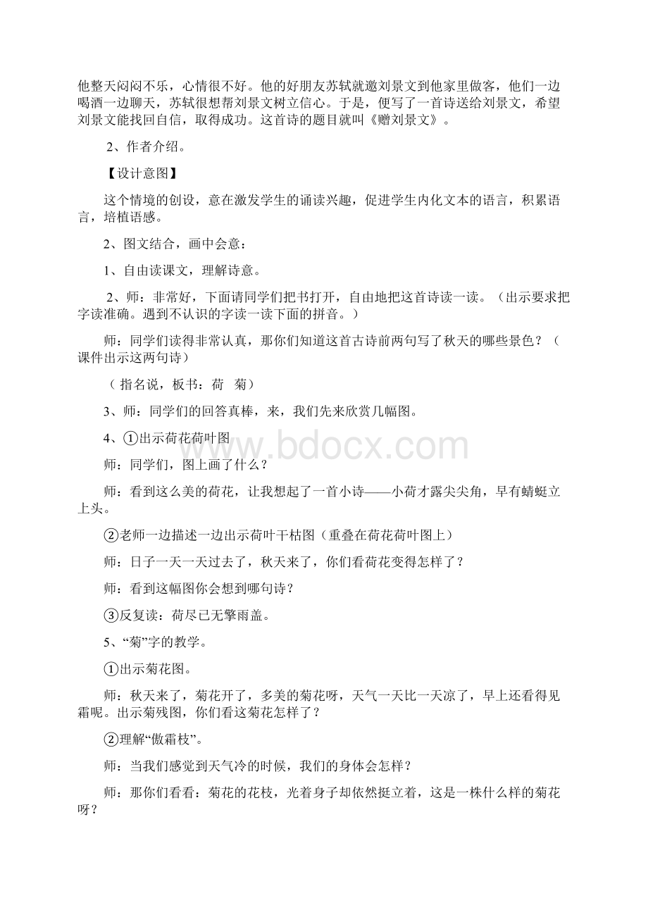 三年级语文上册 第八单元 古诗诵读《赠刘景文》教学设计 鄂教版Word格式文档下载.docx_第2页