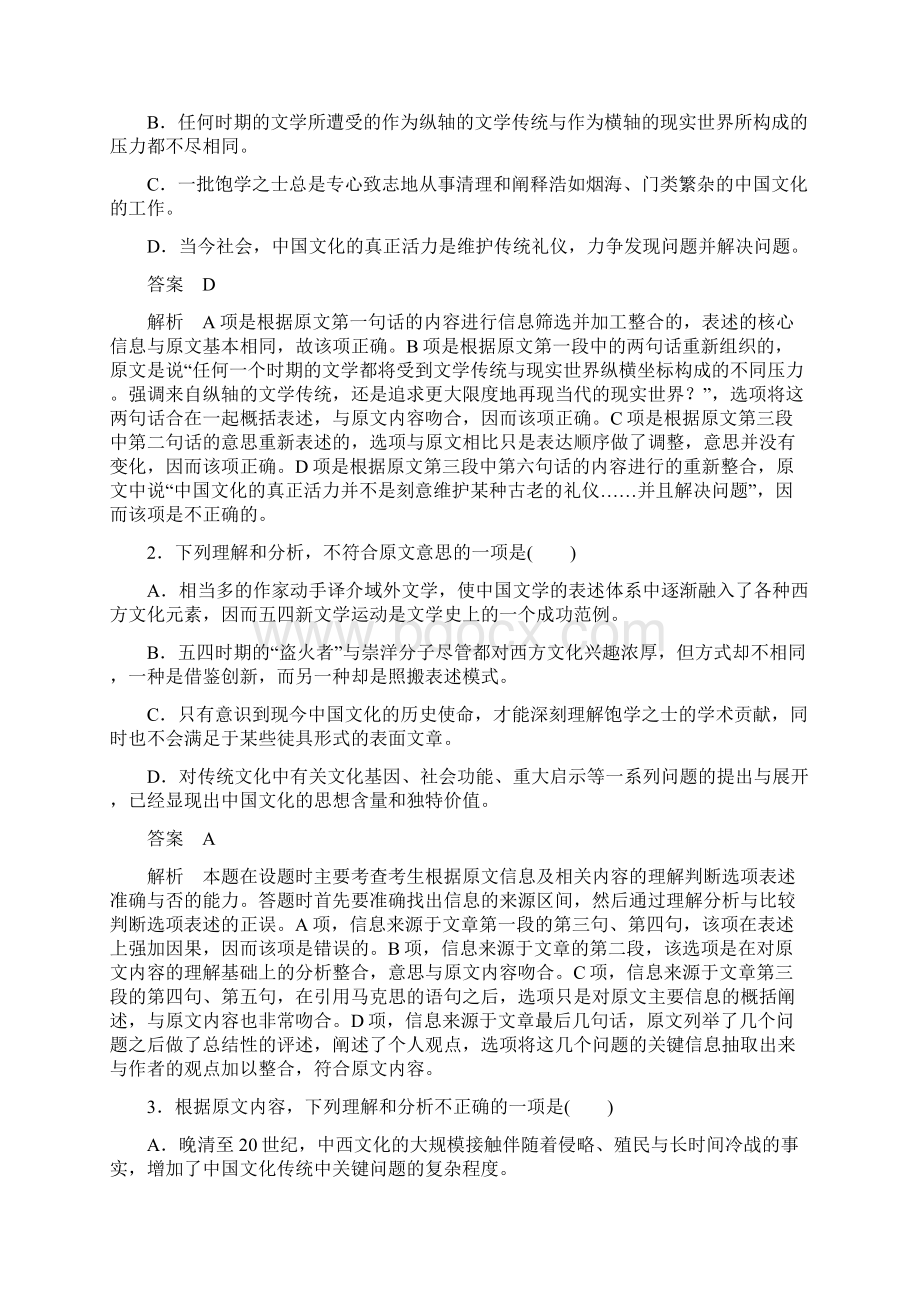 版高考语文一轮总复习 专题十 论述类文本阅读专题检测.docx_第2页