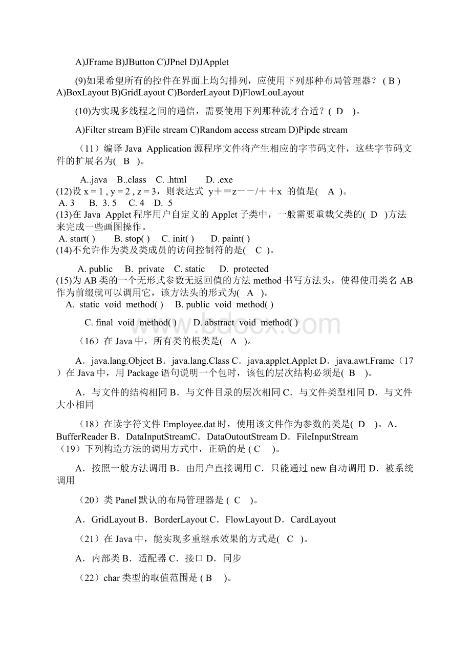 Java考试题1.docx_第2页