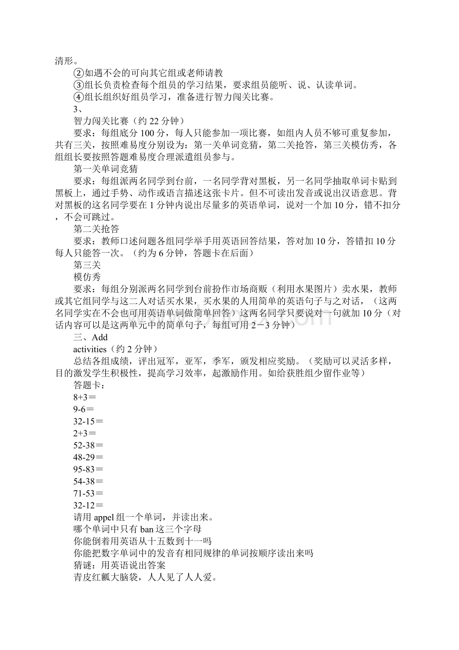 范文PEP三年级英语下册三四单元单词巩固课教学设计.docx_第3页