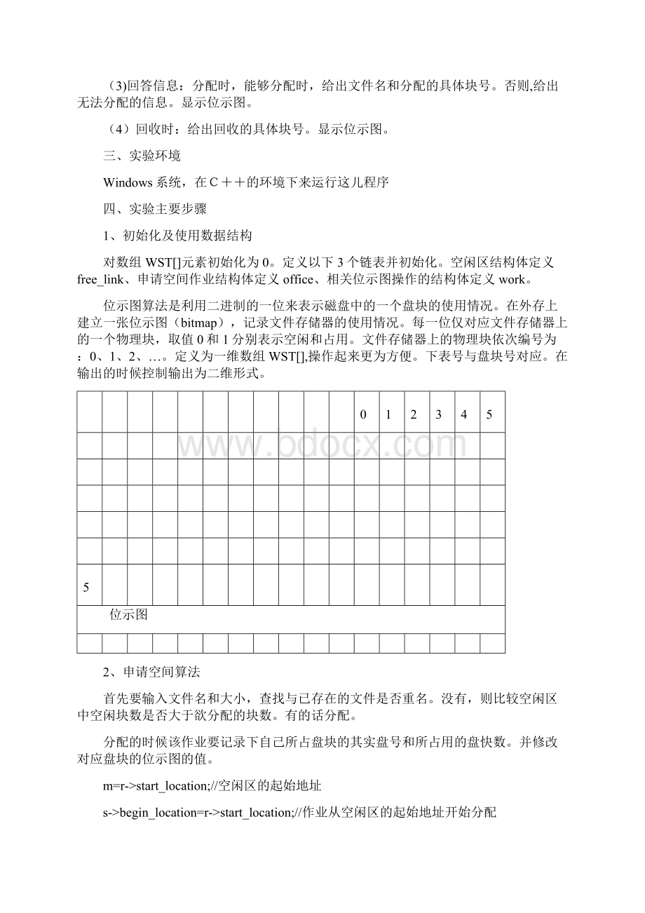 完整word版模拟实现用位示图法管理文件存储空间的分配与回收Word格式.docx_第2页