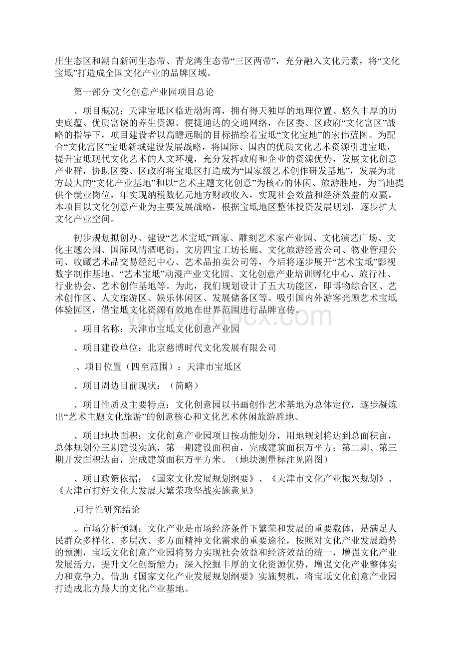 天津宝坻文化创意产业园项目商业计划书docWord文档格式.docx_第2页