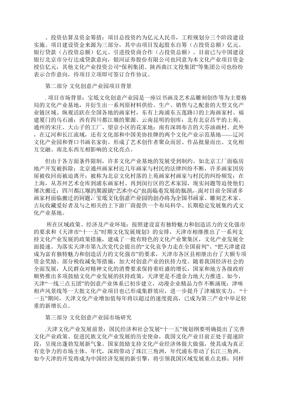 天津宝坻文化创意产业园项目商业计划书docWord文档格式.docx_第3页