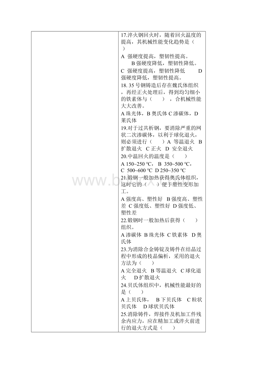 中级电焊工理论考试题及答案要点.docx_第3页