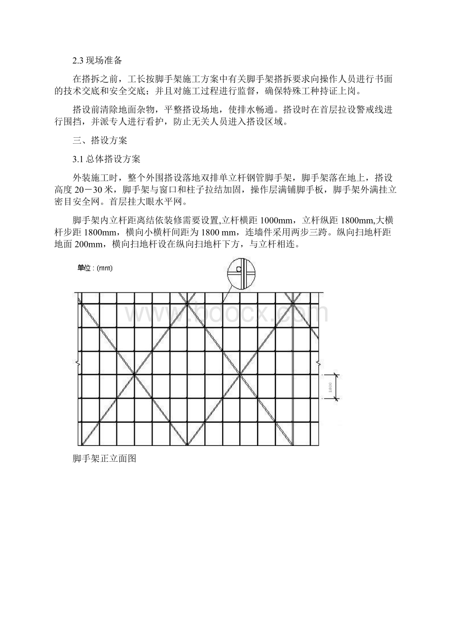 脚手架搭设方案.docx_第2页